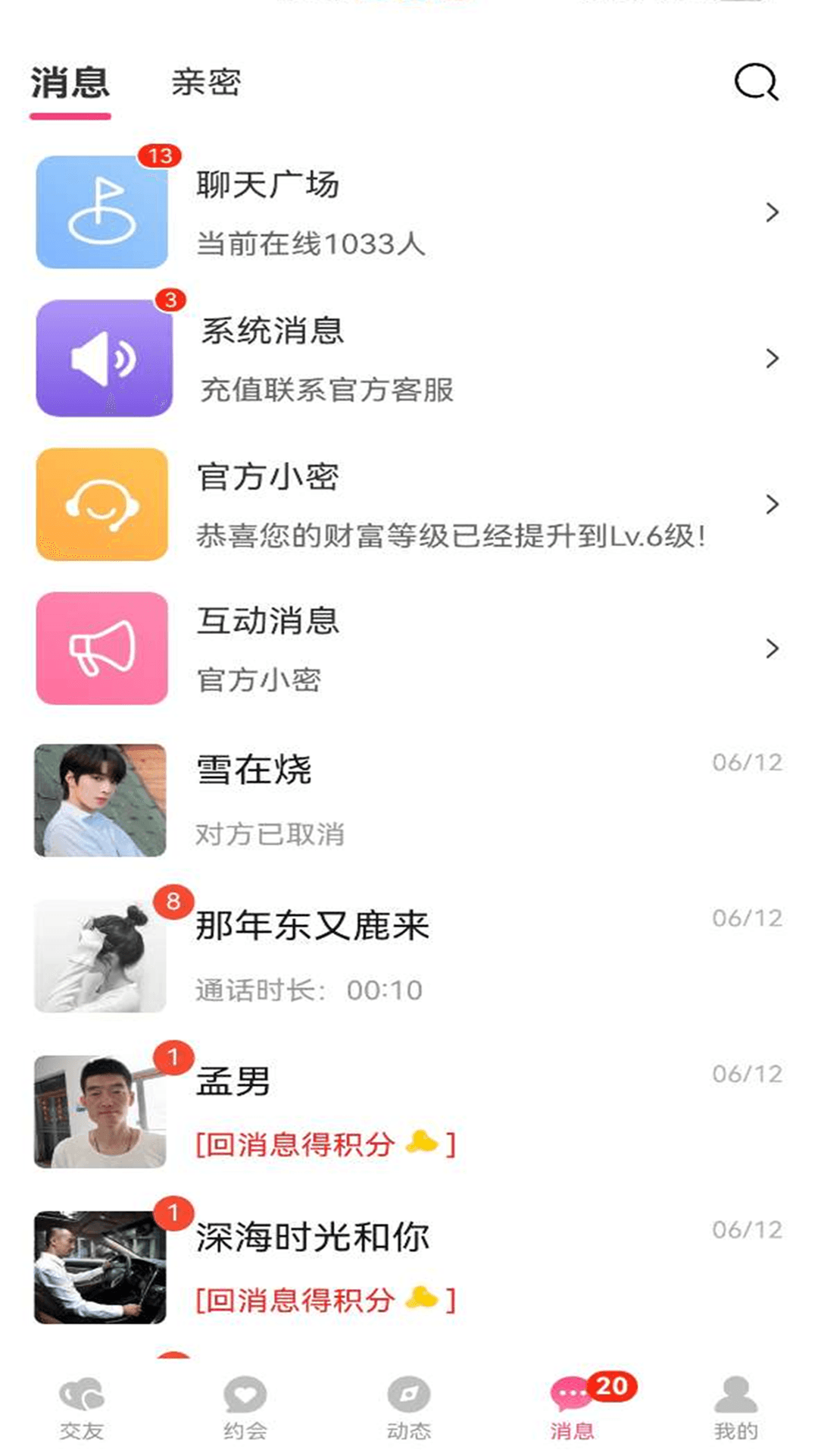 V聊截图