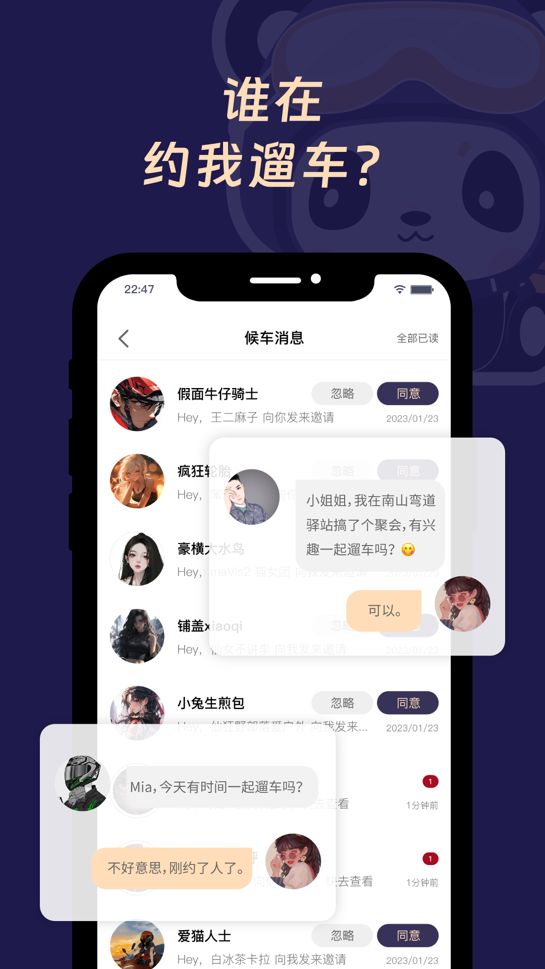 遛遛摩托截图