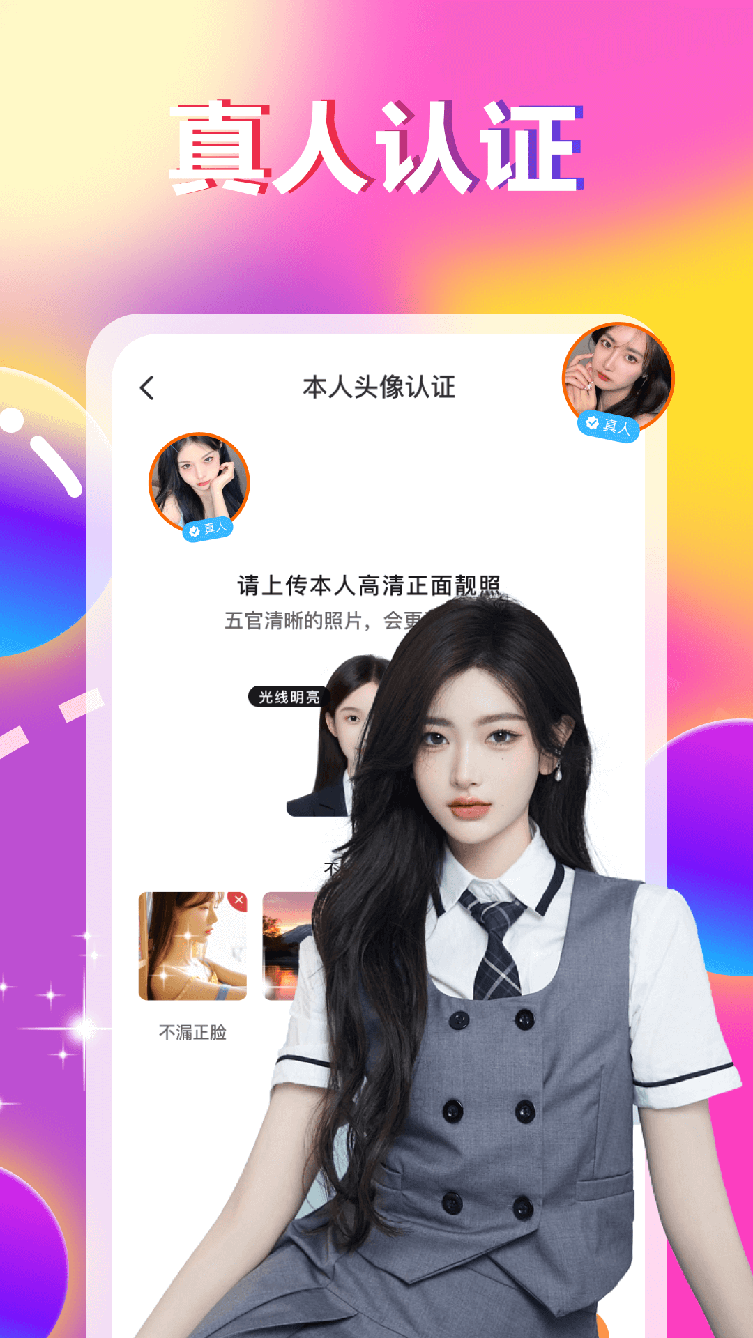 聊一会截图