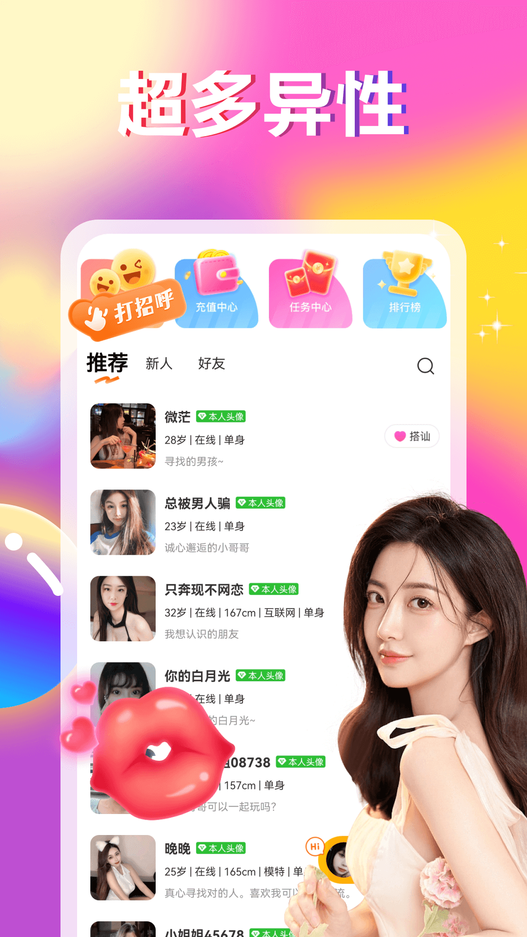 聊一会截图