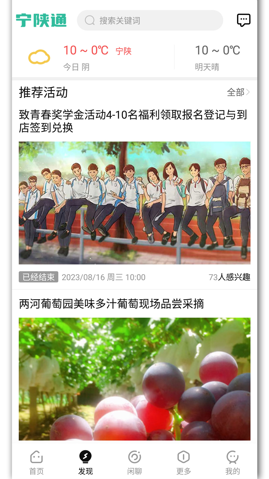 宁陕通截图
