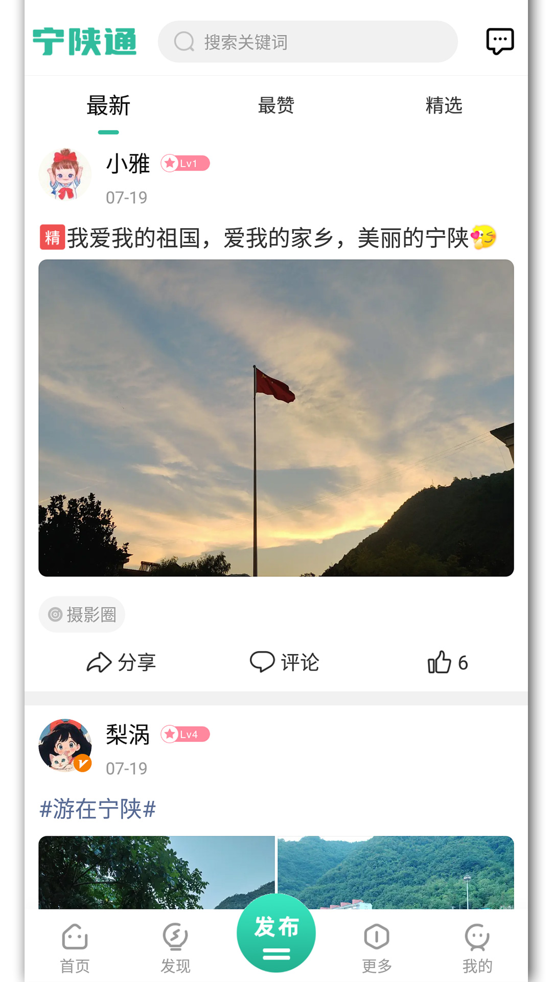 宁陕通截图