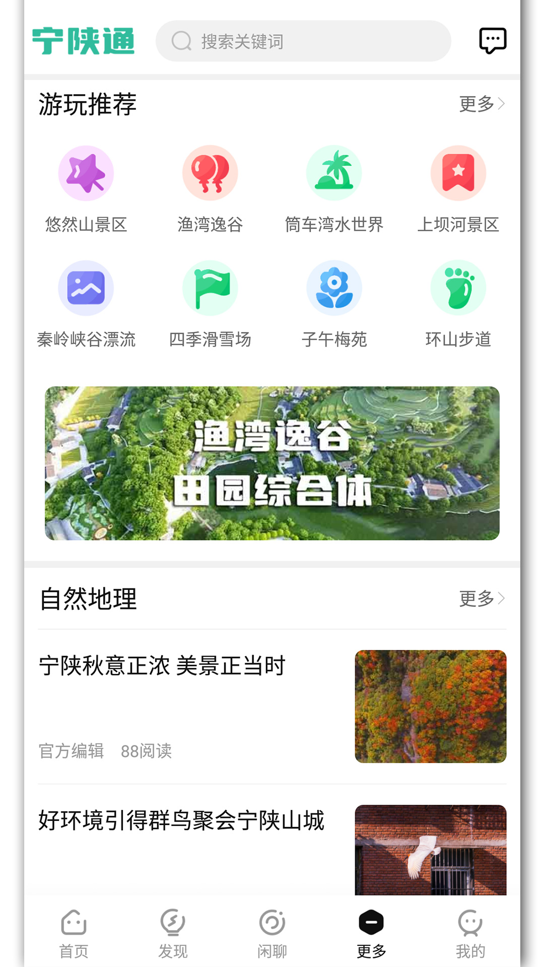 宁陕通截图