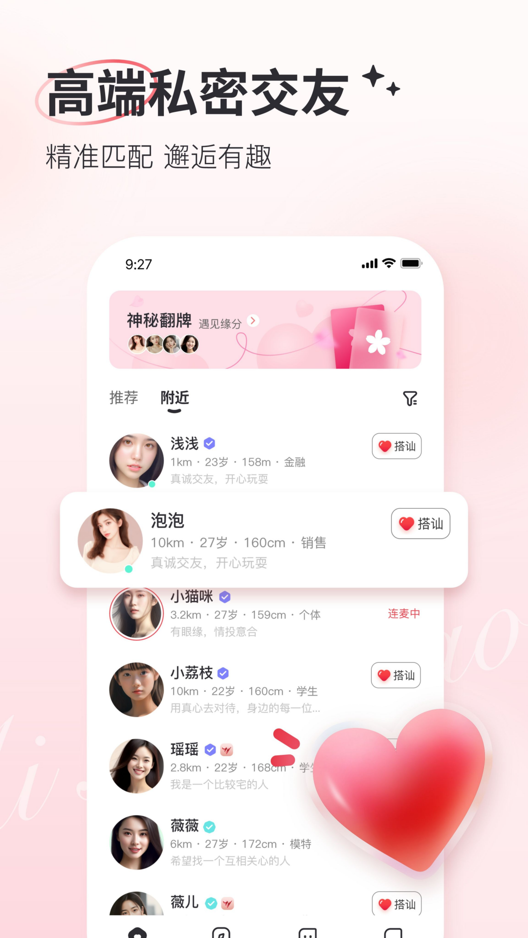 爱小聊截图