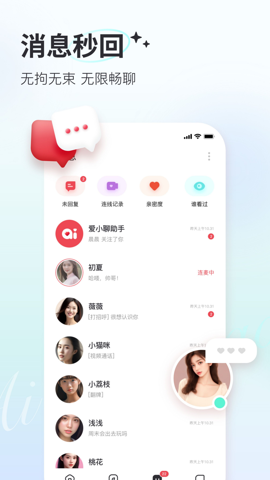 爱小聊截图
