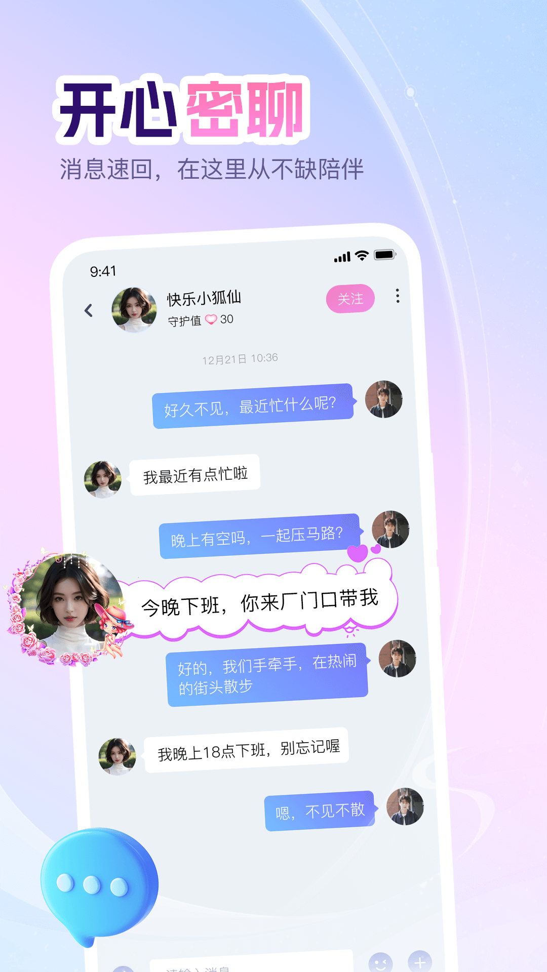 即甜漂流瓶截图