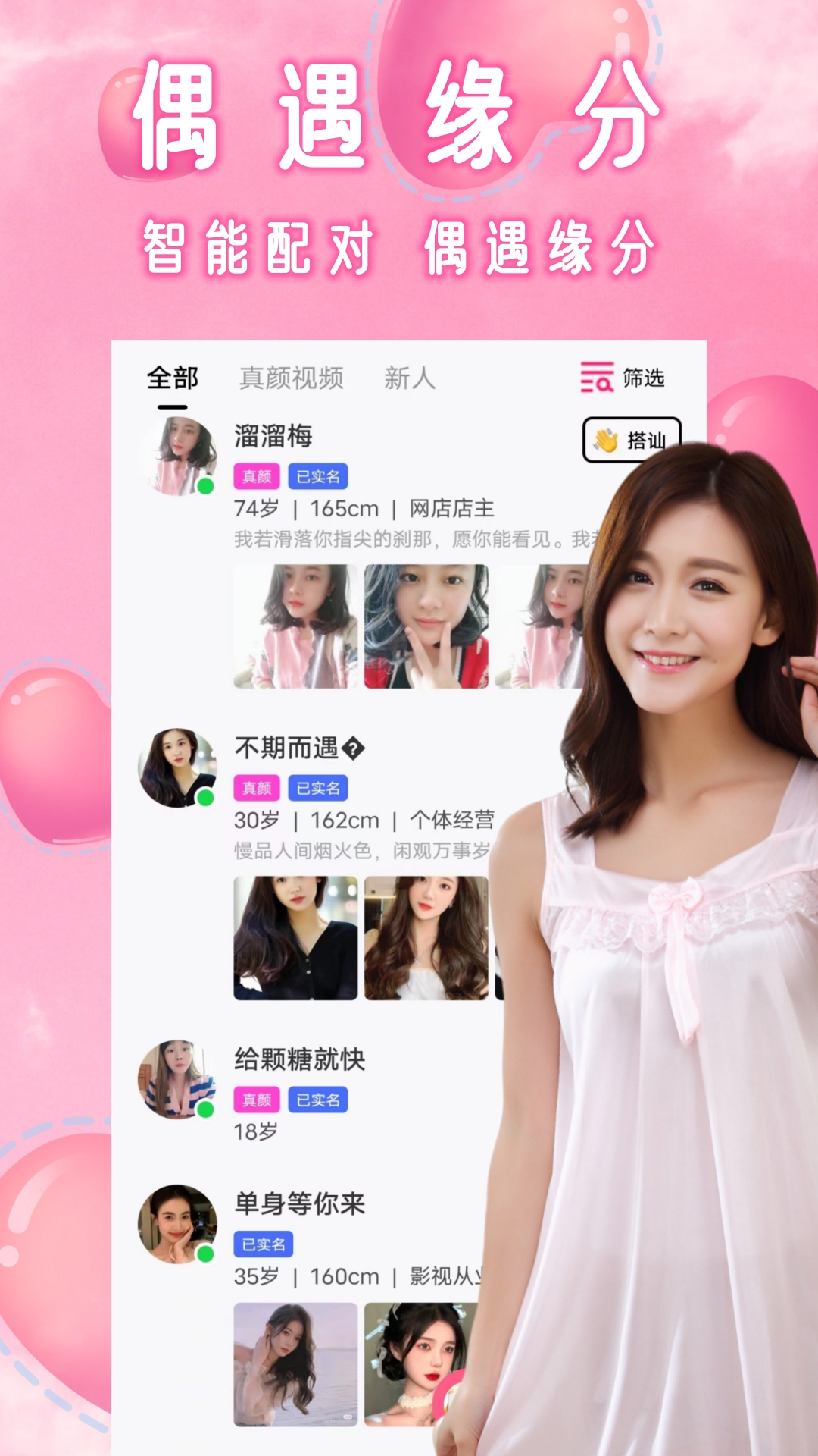 附近一对聊交友截图