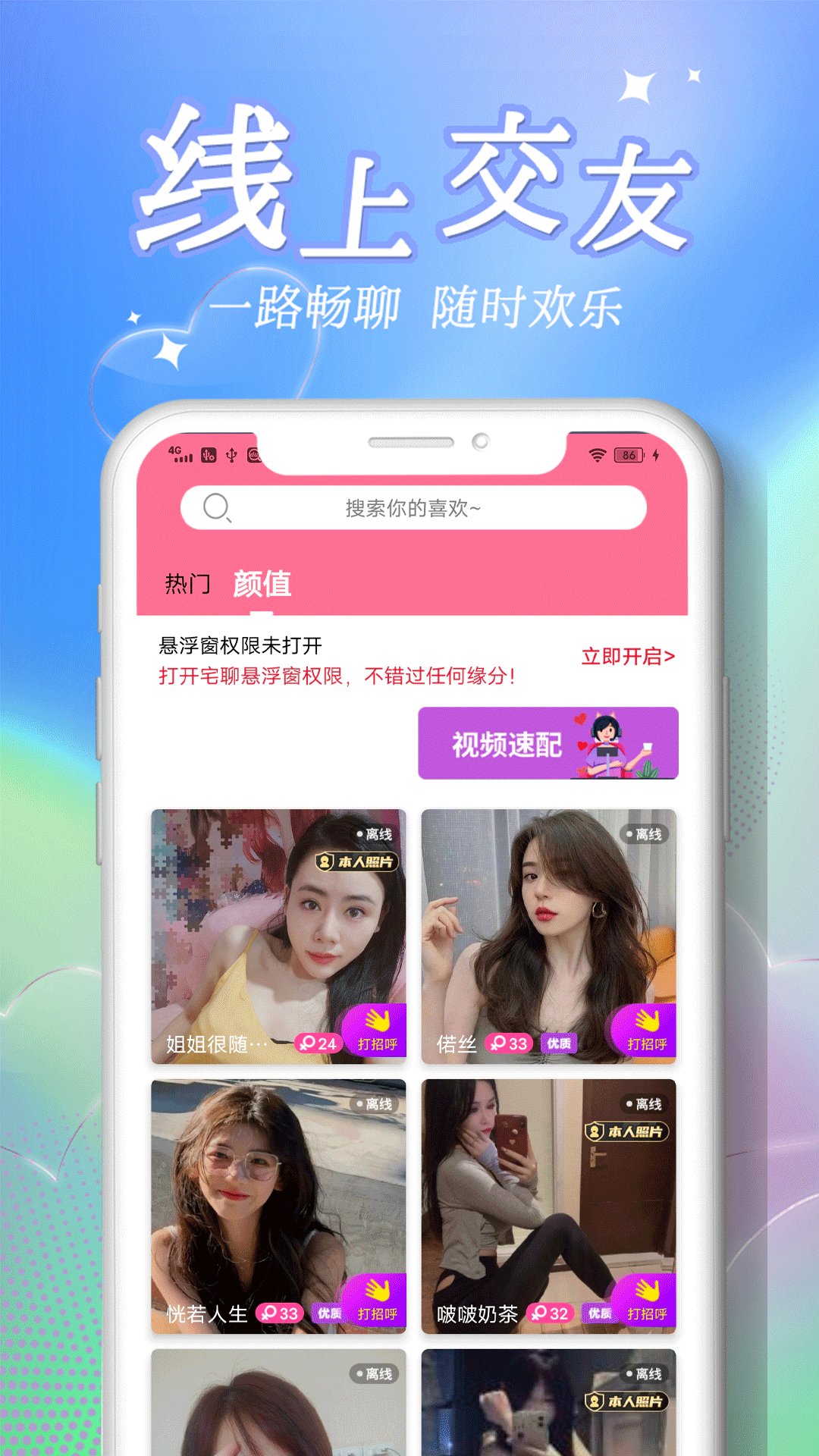 宅聊截图