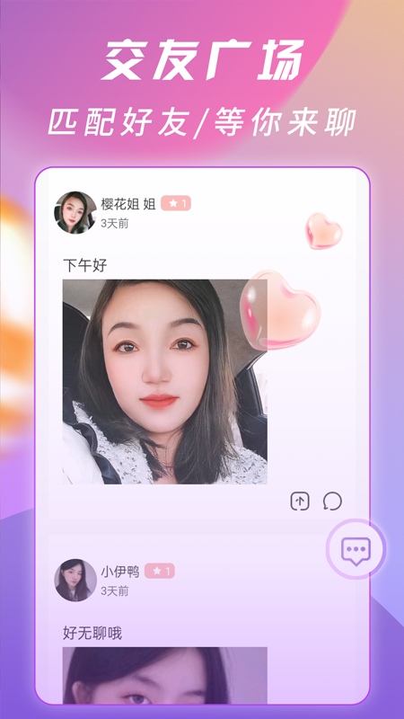 萌糖视频聊天交友截图