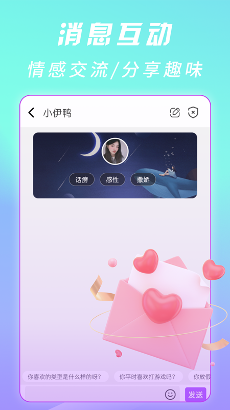 萌糖视频聊天交友截图