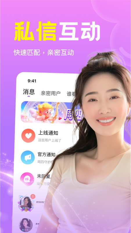悦恋截图