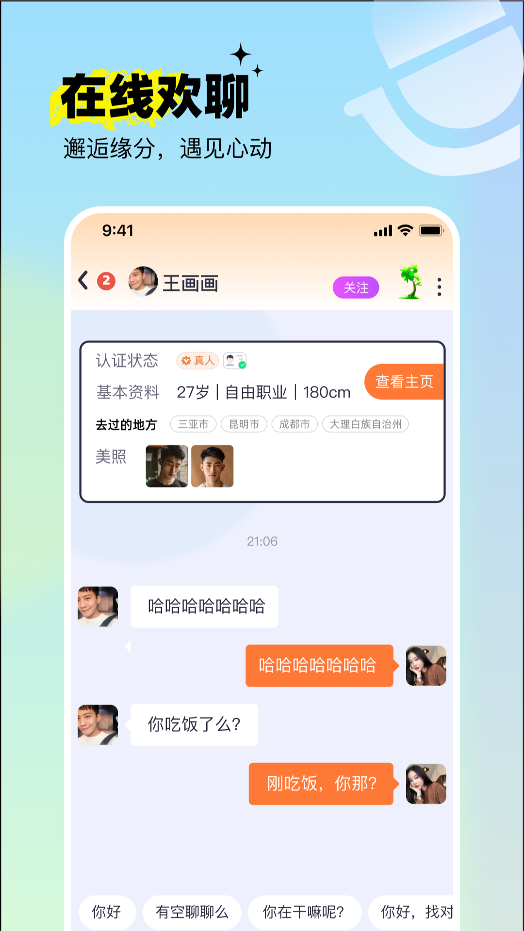 呦呦聊天截图
