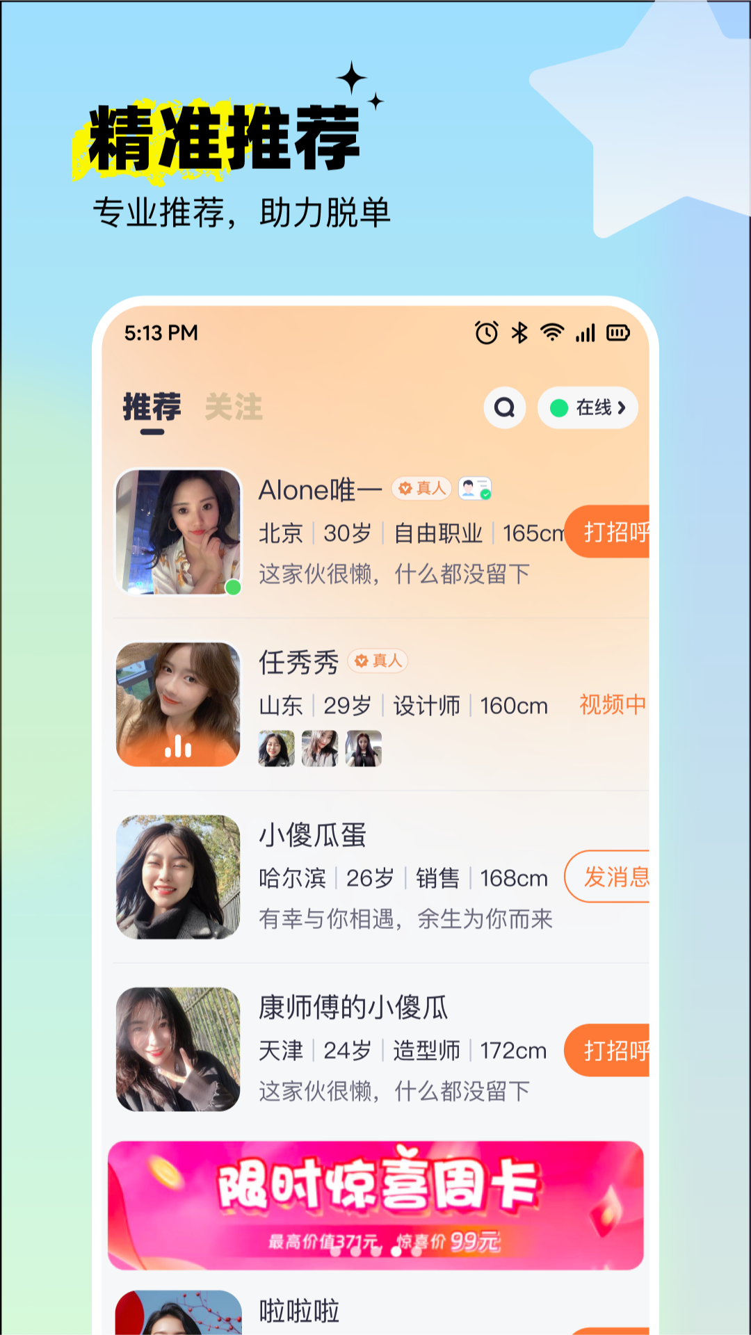 呦呦聊天截图