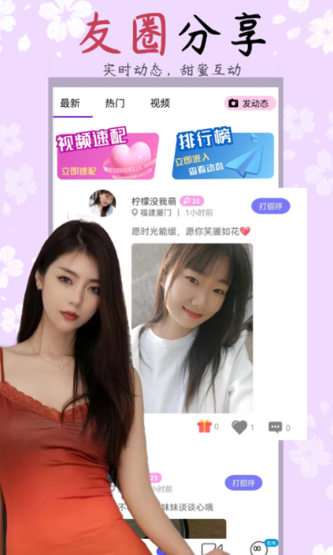 护花聊天交友截图