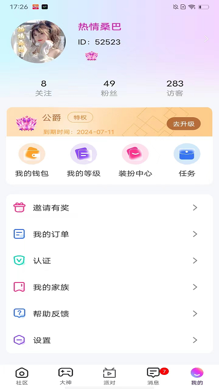 还好语音截图