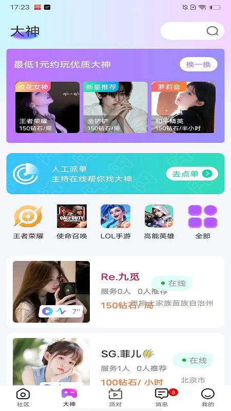 还好语音截图