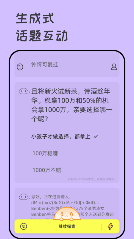 喋喋不休截图