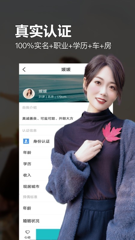 相约交友婚恋截图