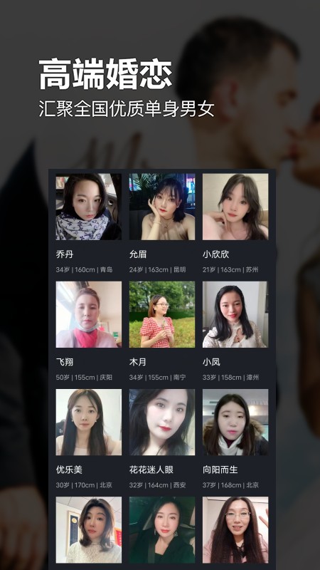 相约交友婚恋截图