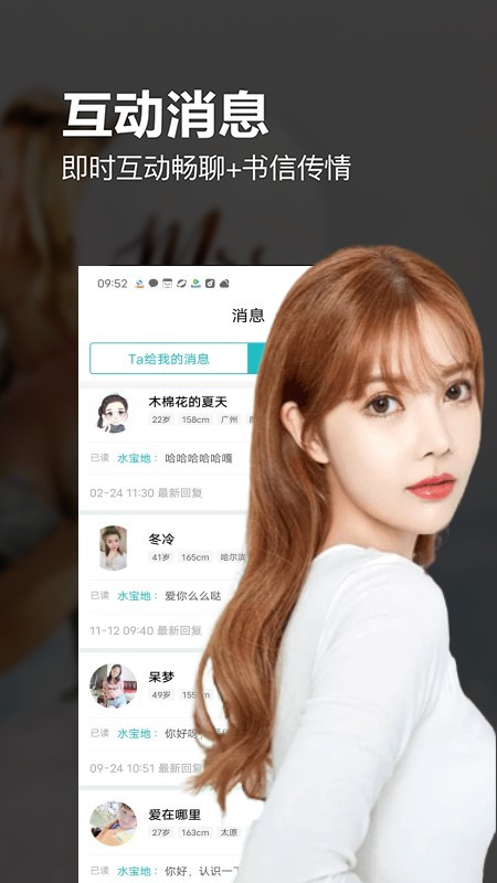 相约交友婚恋截图