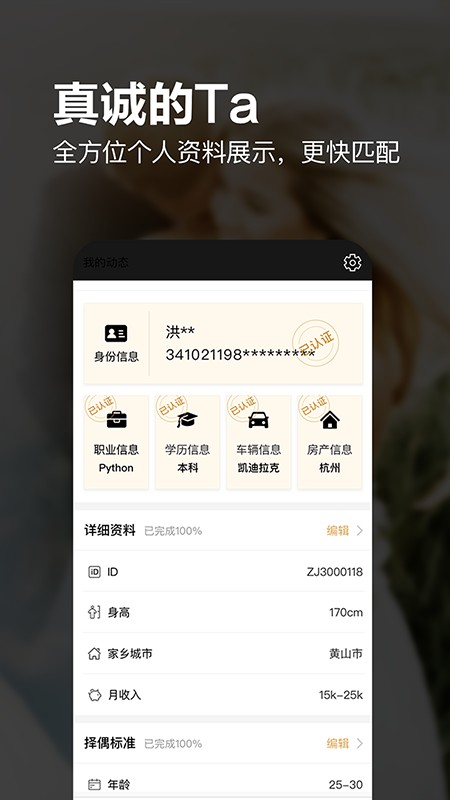 相约交友婚恋截图