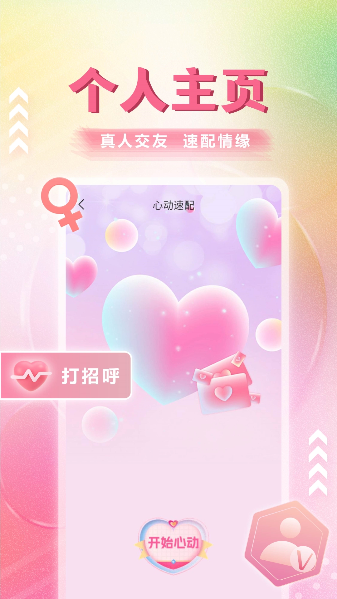 相守截图
