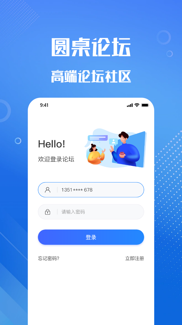 圆桌截图