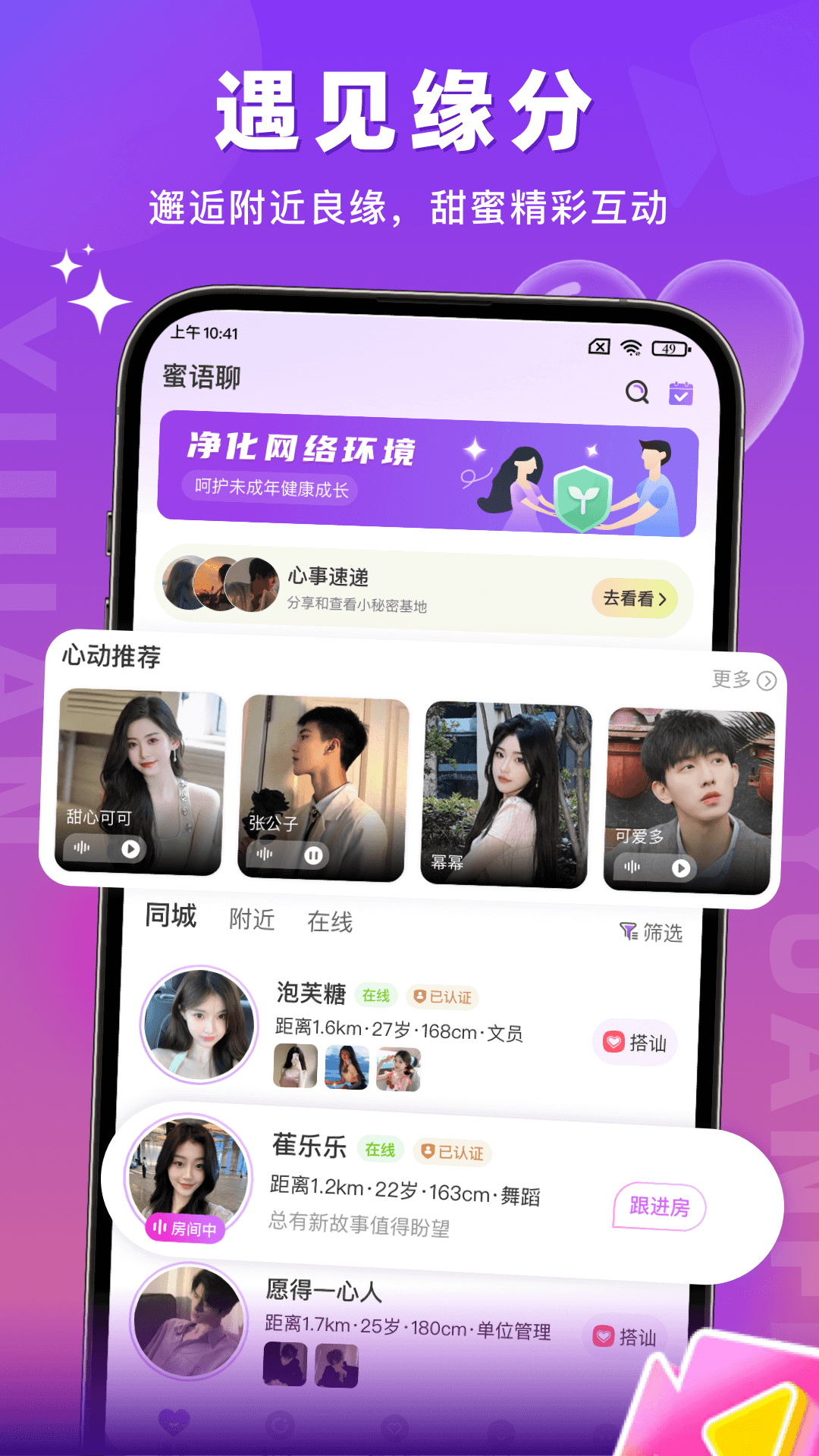 蜜语聊截图
