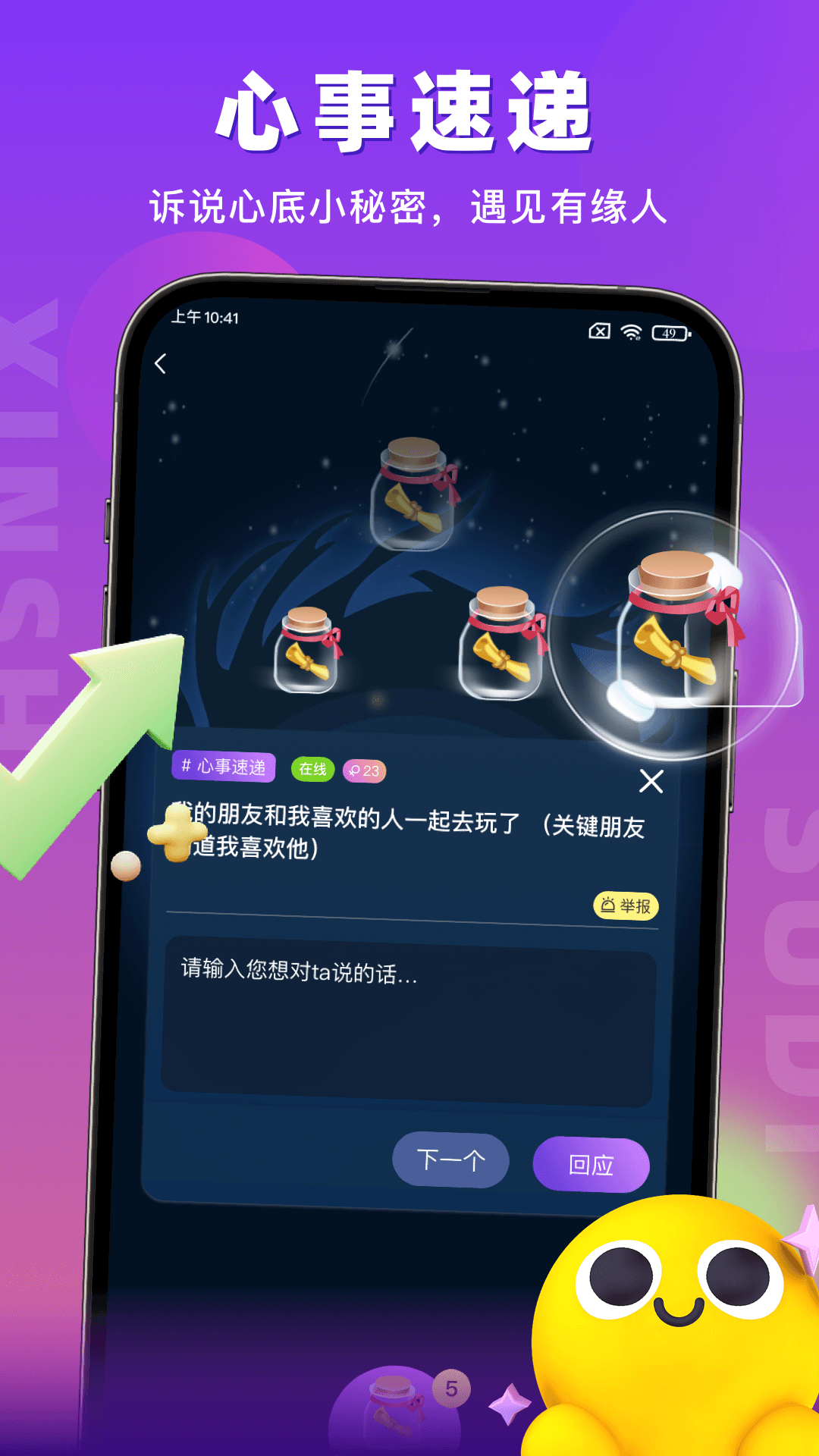 蜜语聊截图