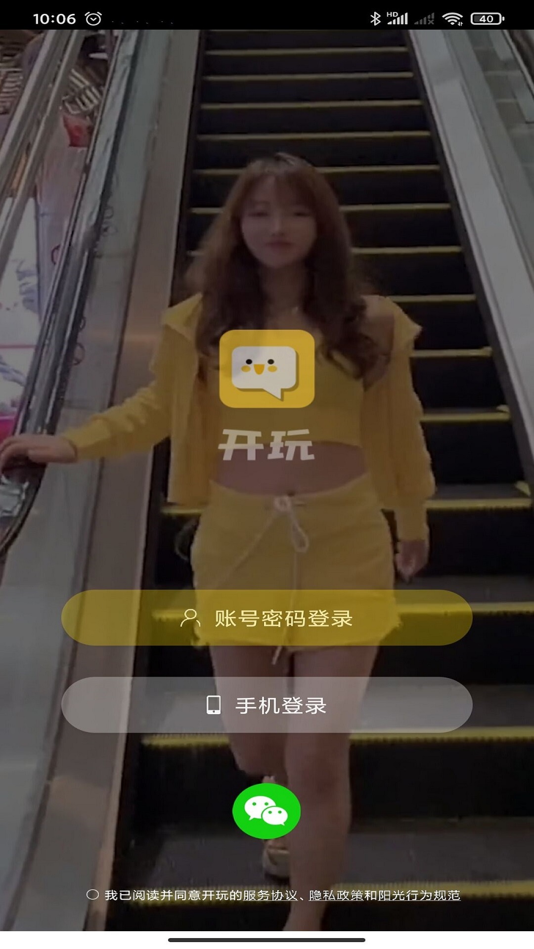 开玩截图