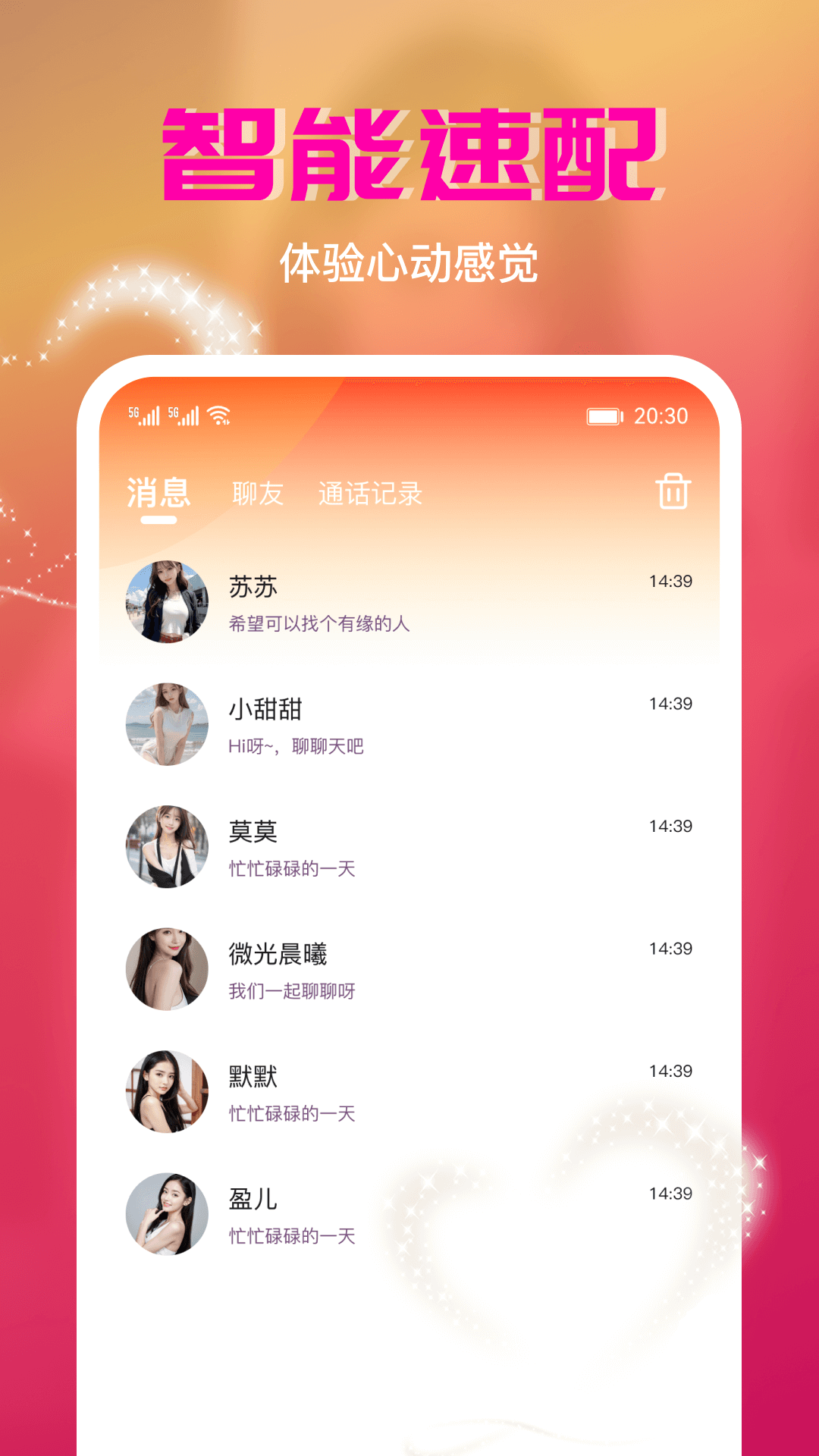 宠聊视频交友截图