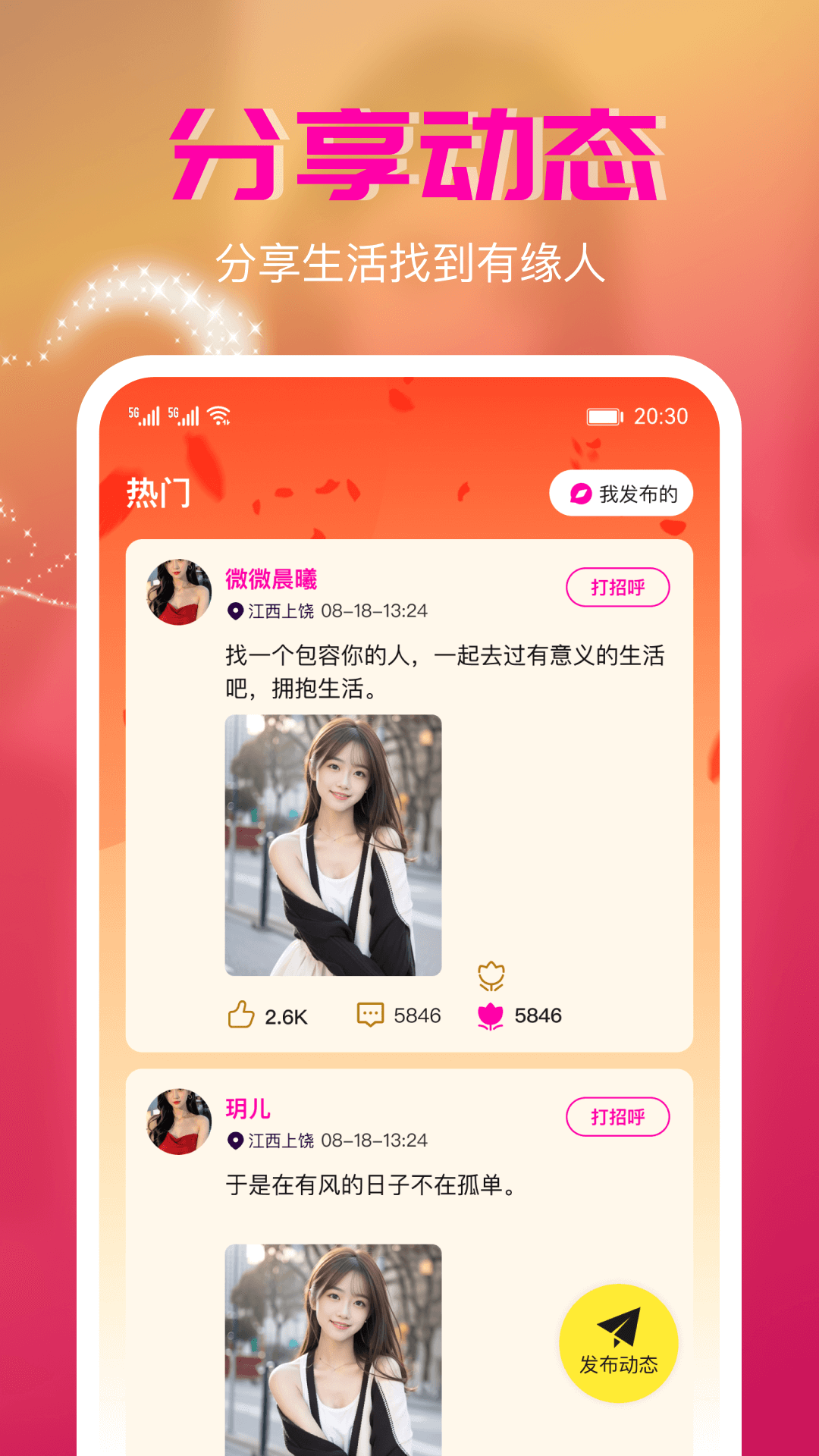 宠聊视频交友截图