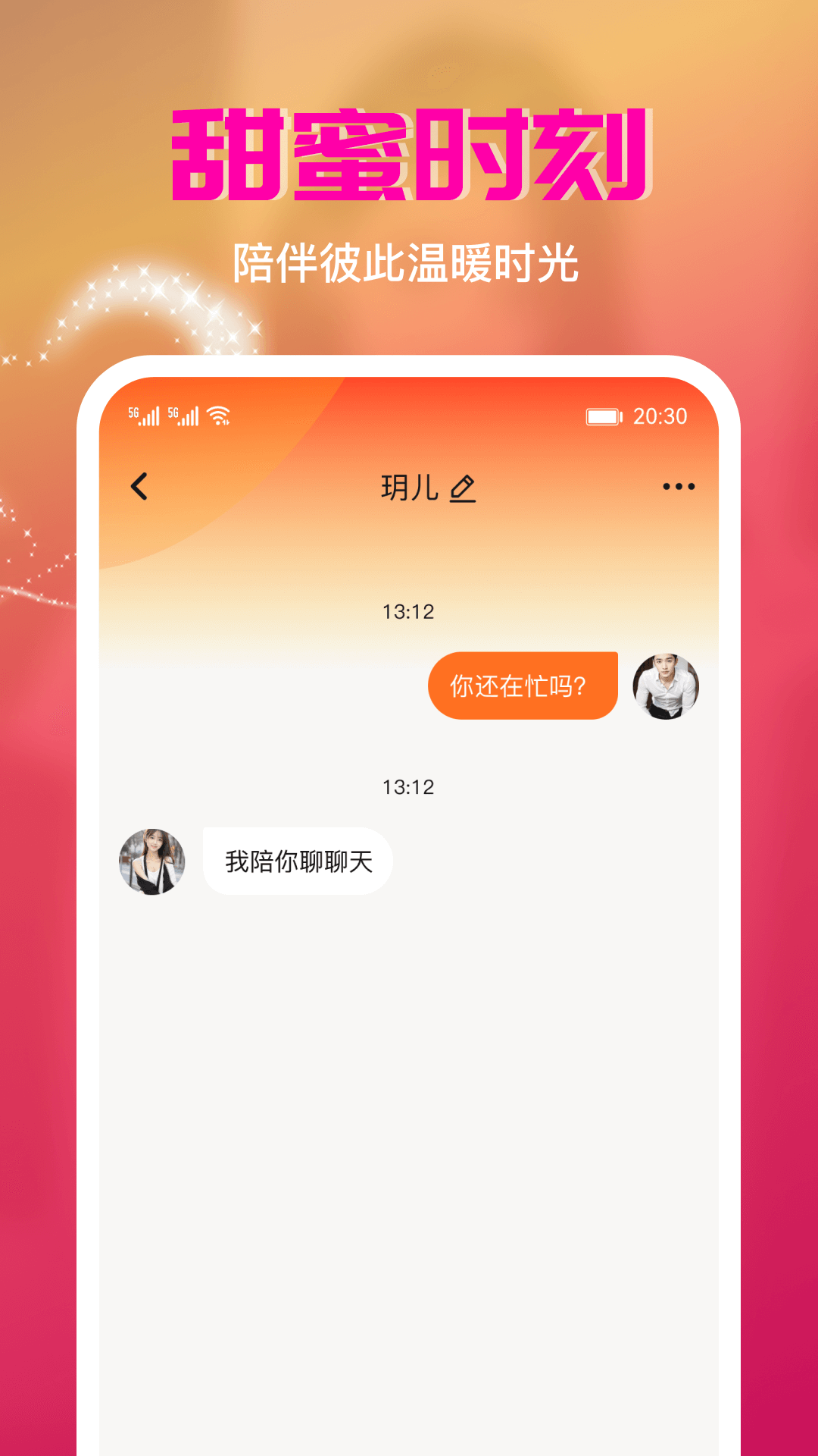 宠聊视频交友截图