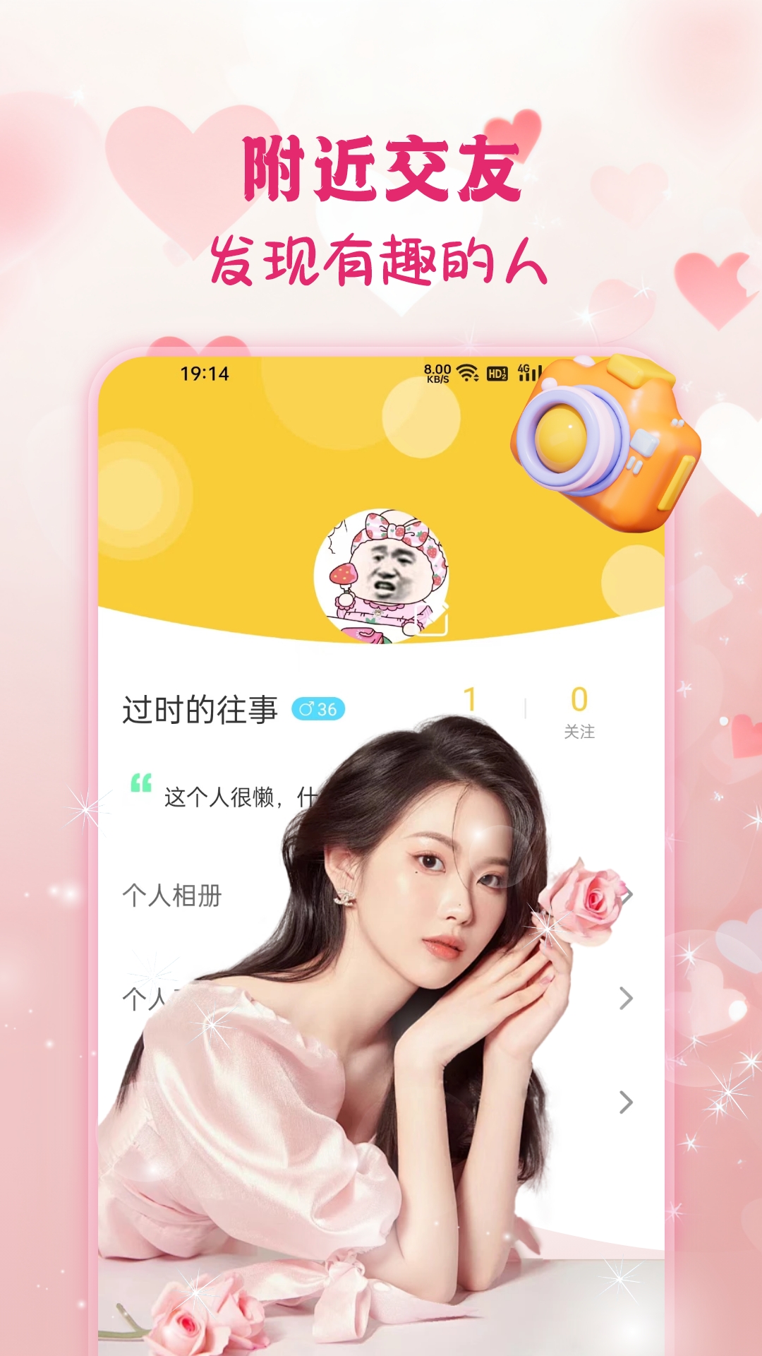 遇见可聊截图