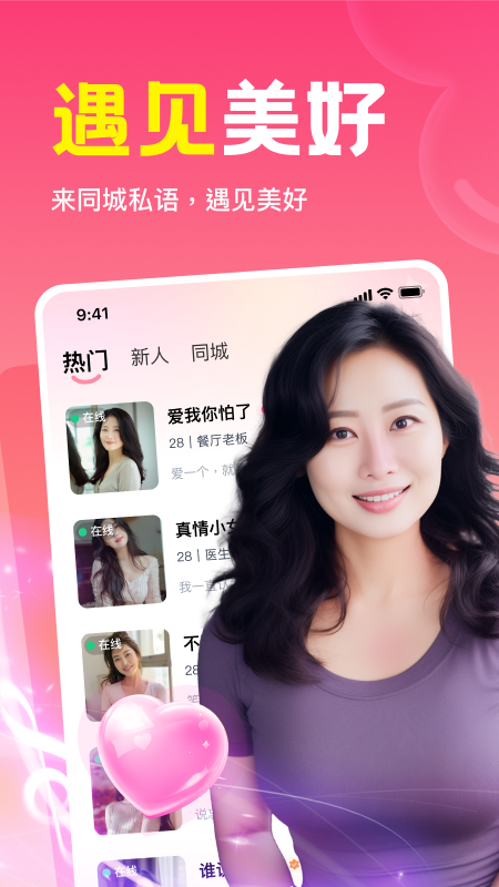 同城私语截图