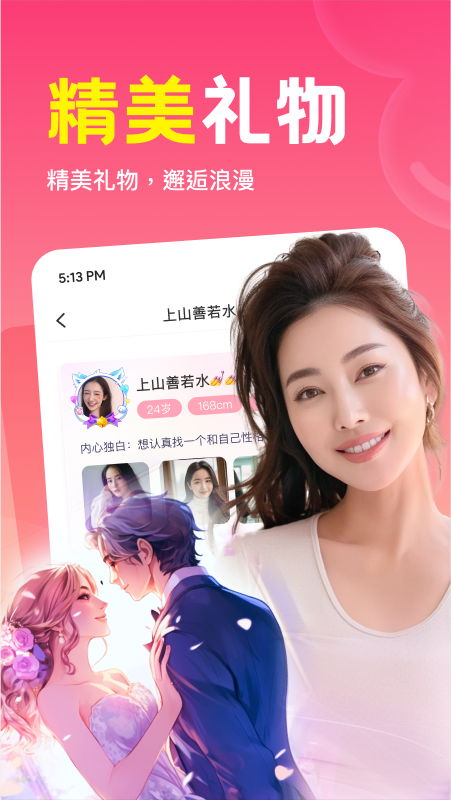 同城私语截图