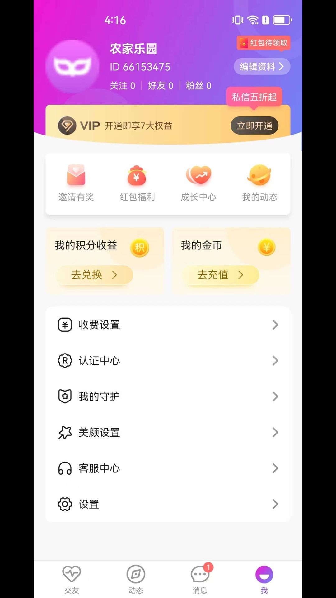 雅君交友截图