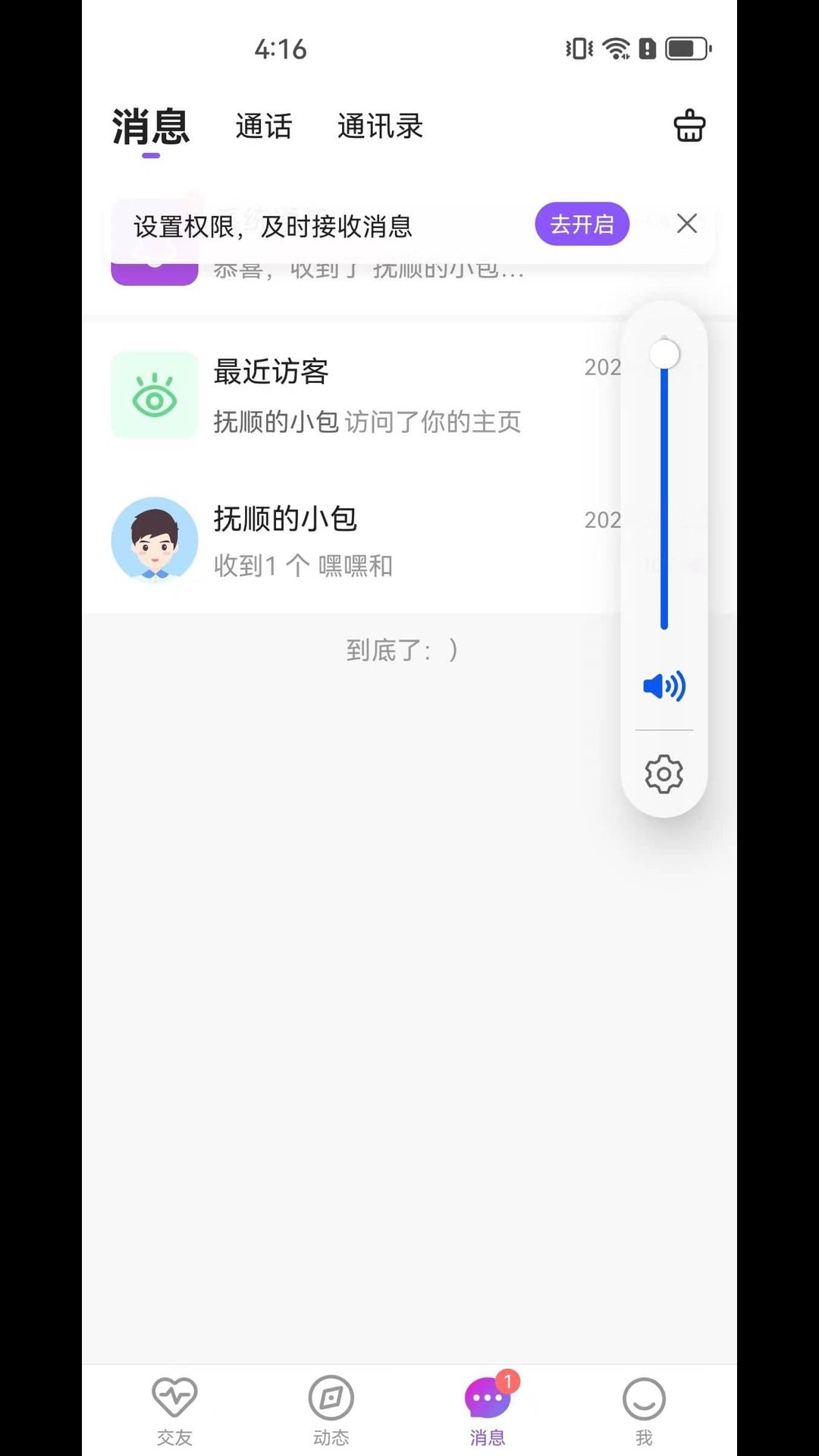 雅君交友截图