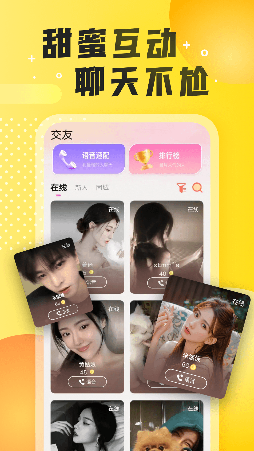 同城爱夜聊截图