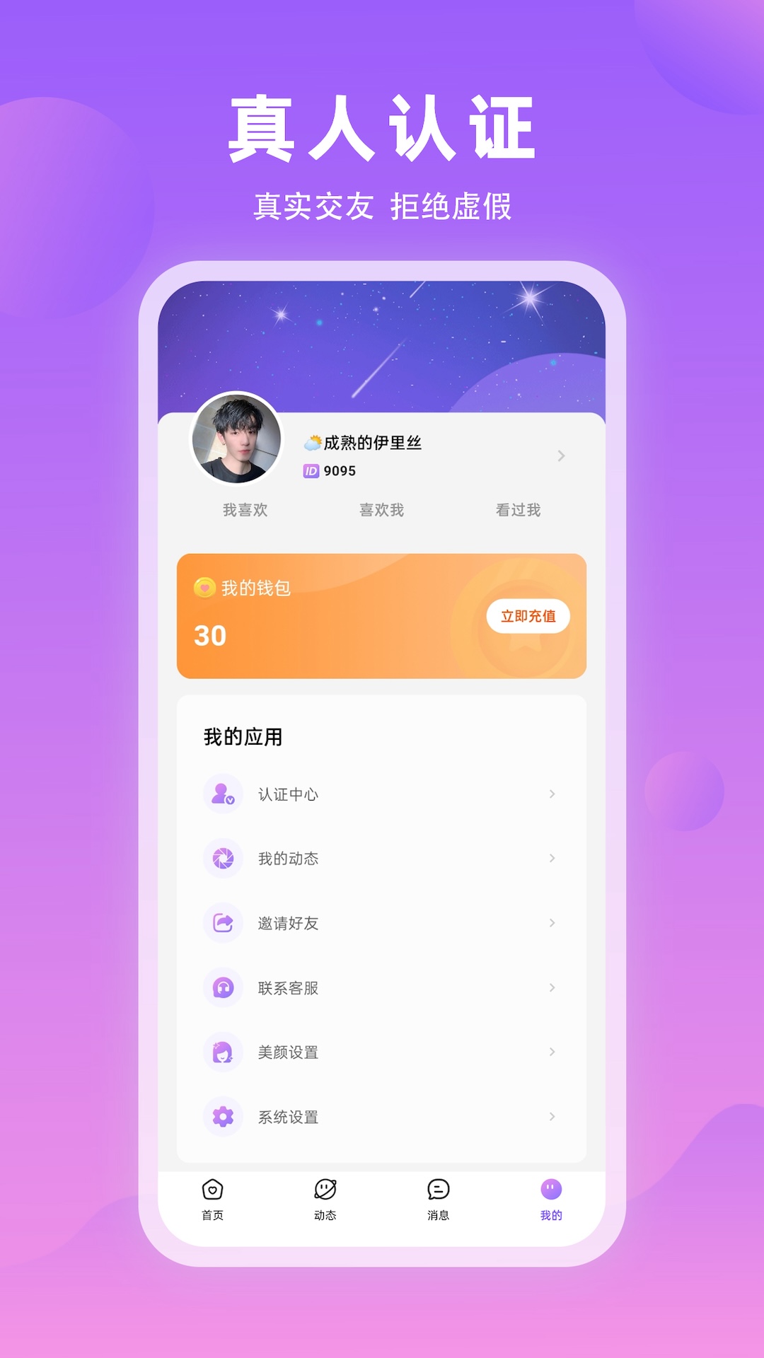 悦爱截图