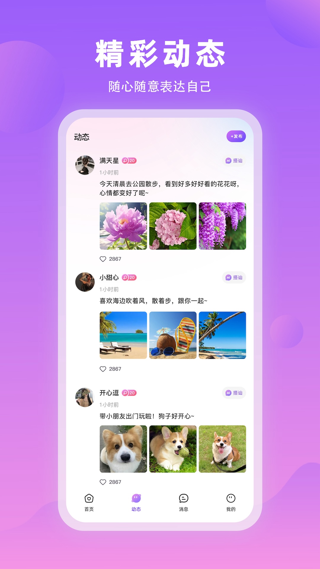 悦爱截图