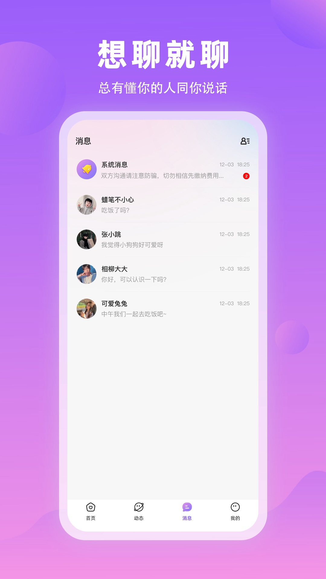 悦爱截图