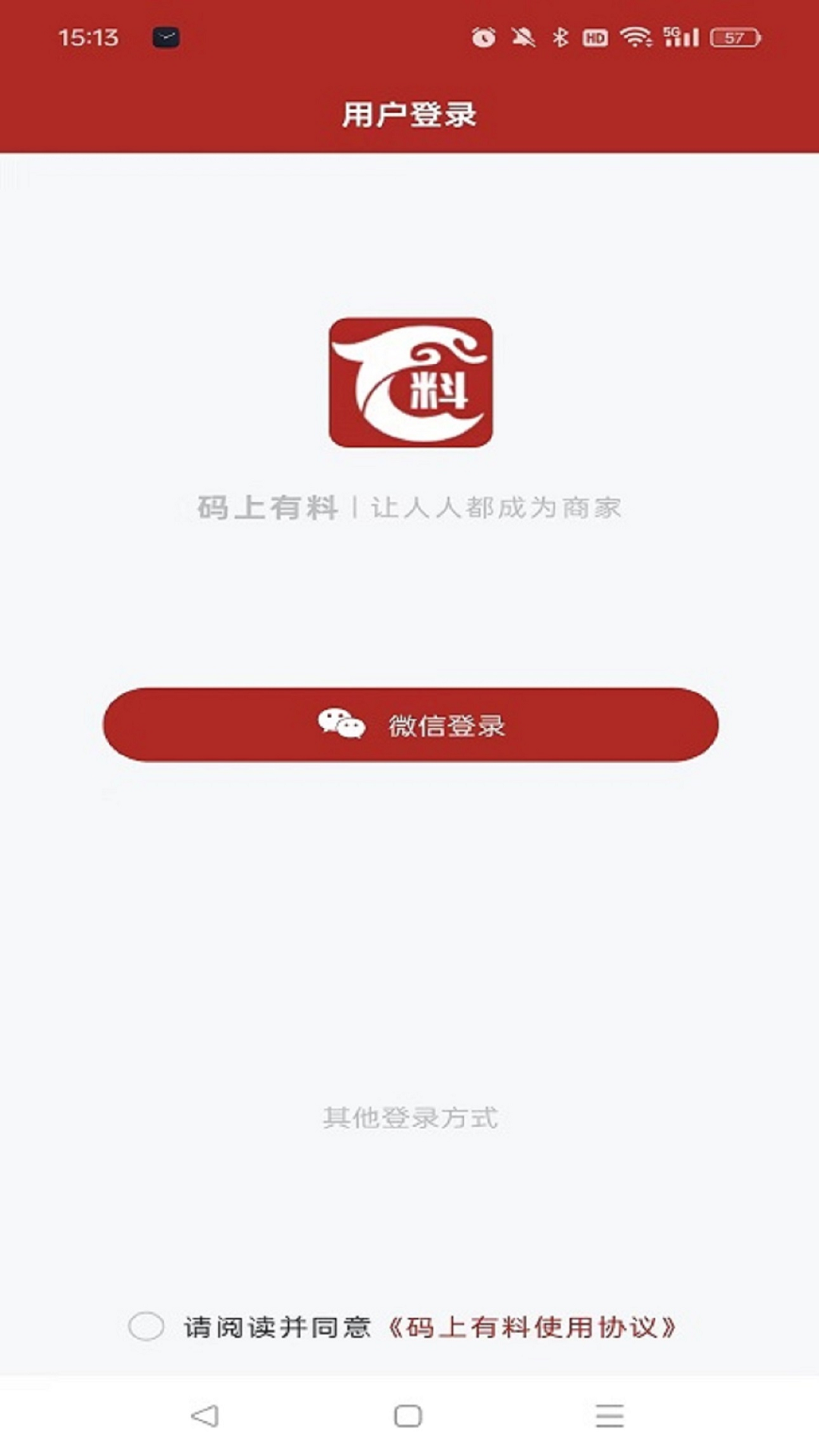 马上有料截图