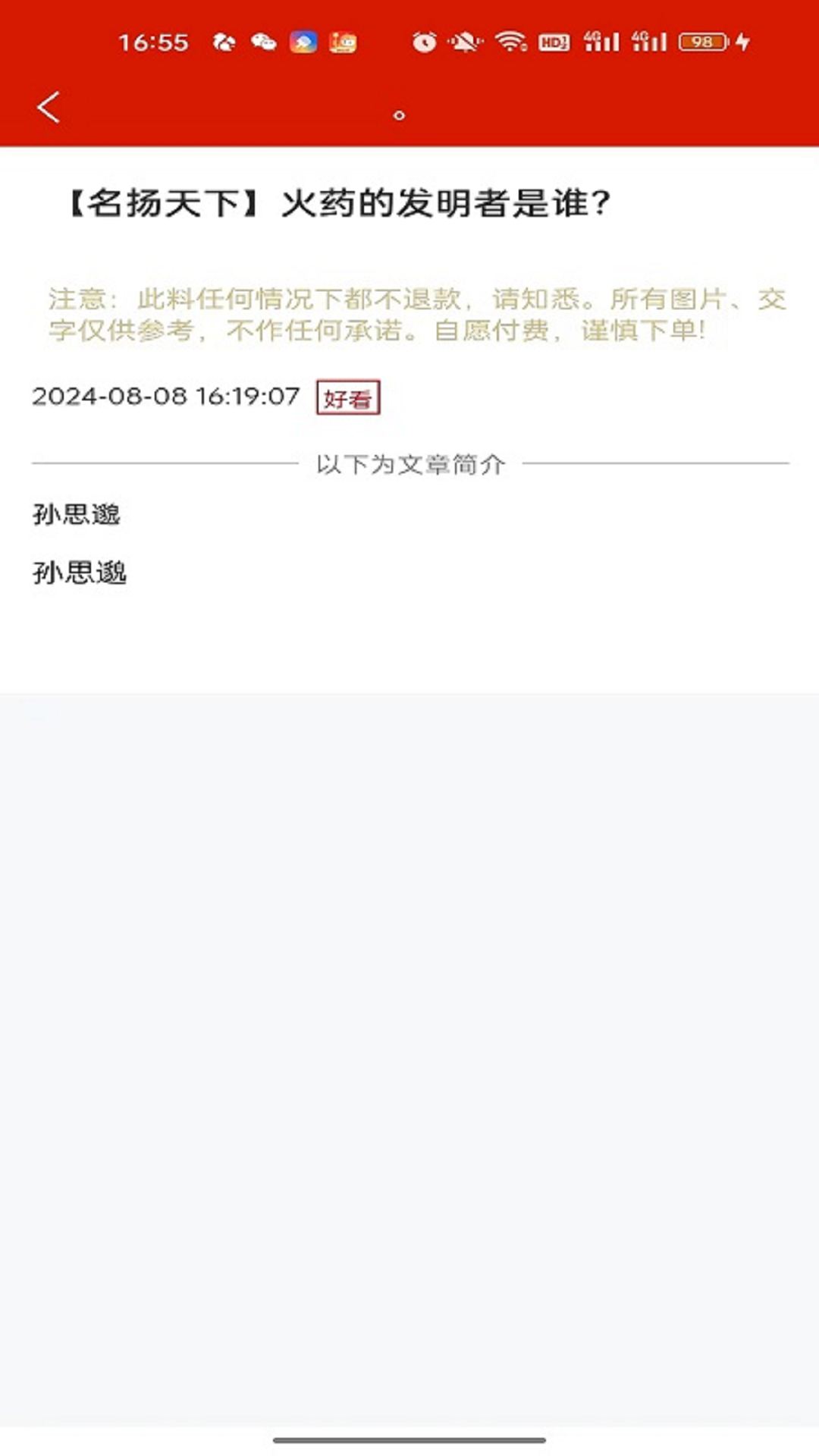 马上有料截图