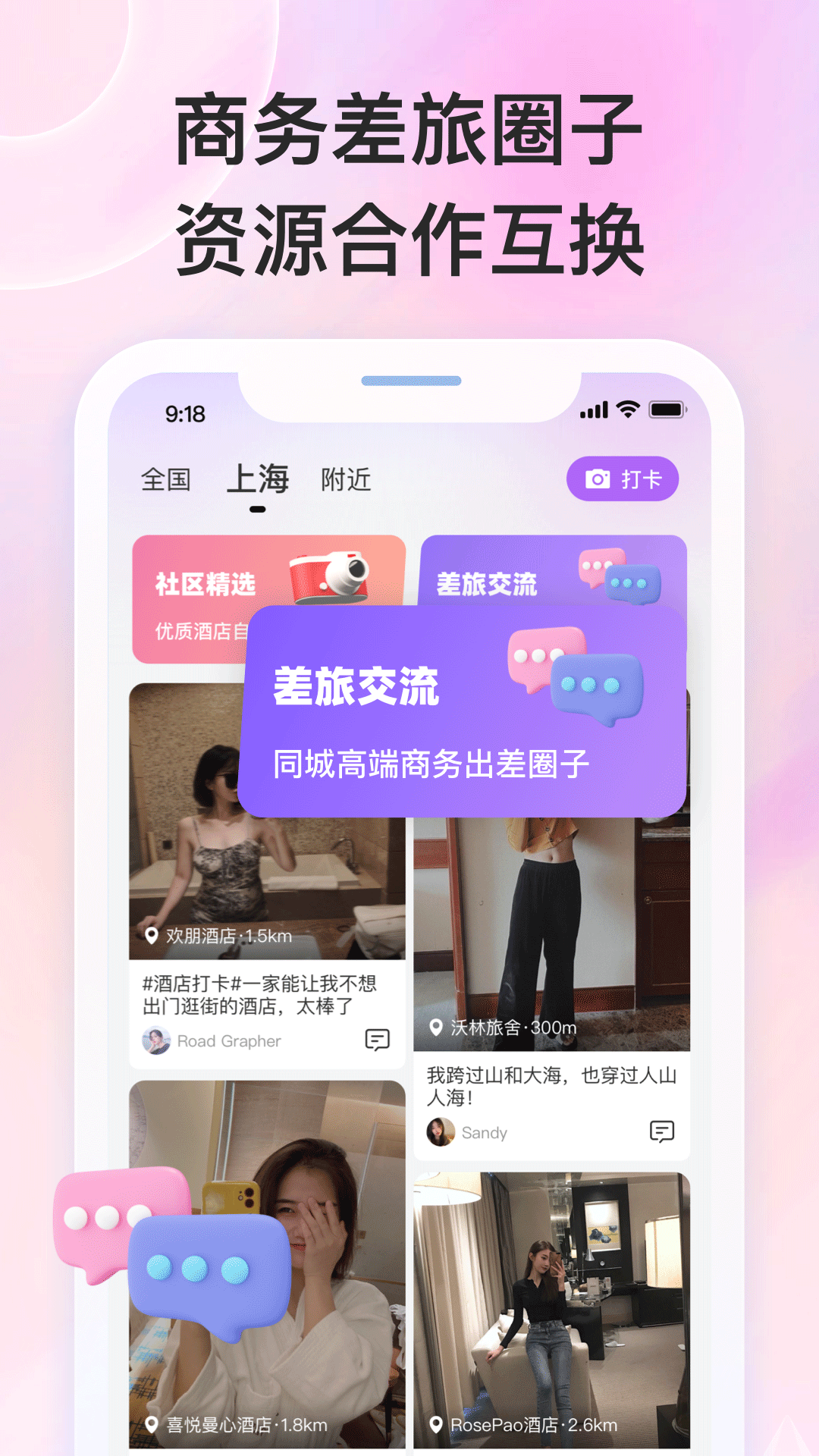 泡泡差旅截图