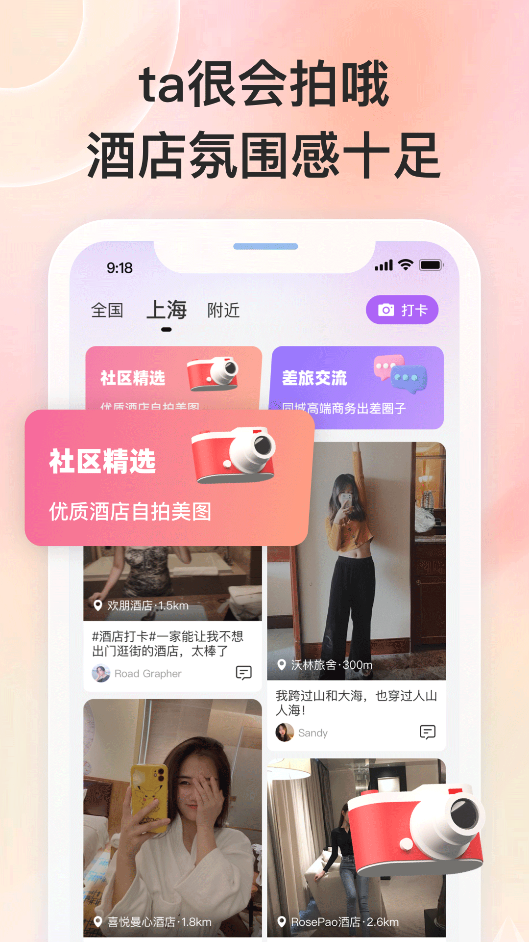 泡泡差旅截图