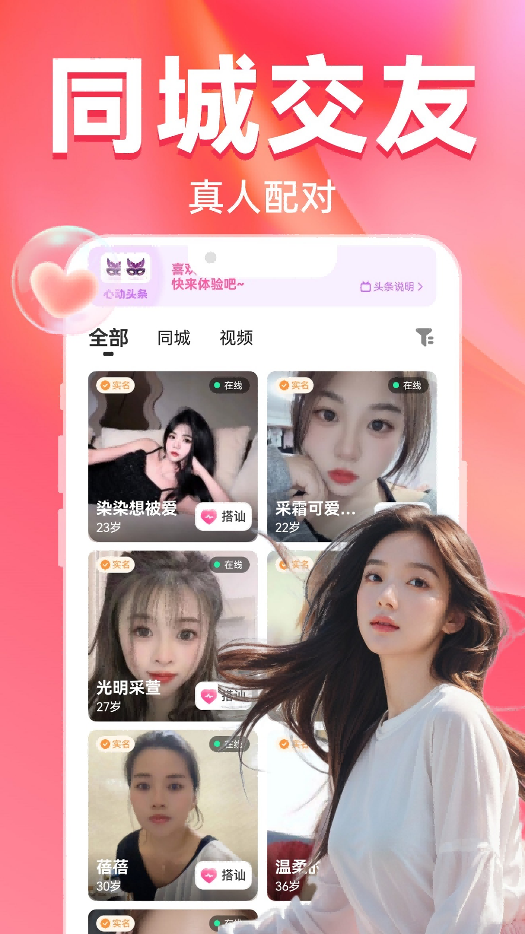 觅桃附近人聊天交友截图