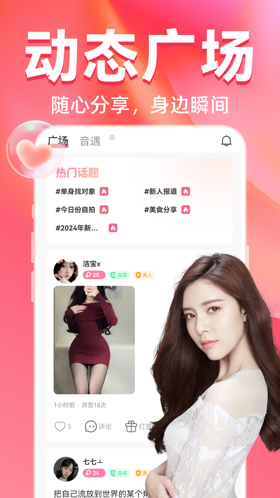 觅桃附近人聊天交友截图