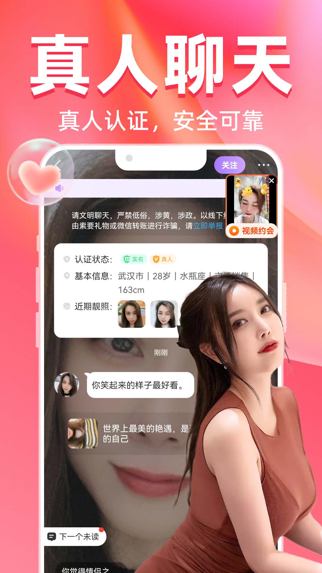 觅桃附近人聊天交友截图