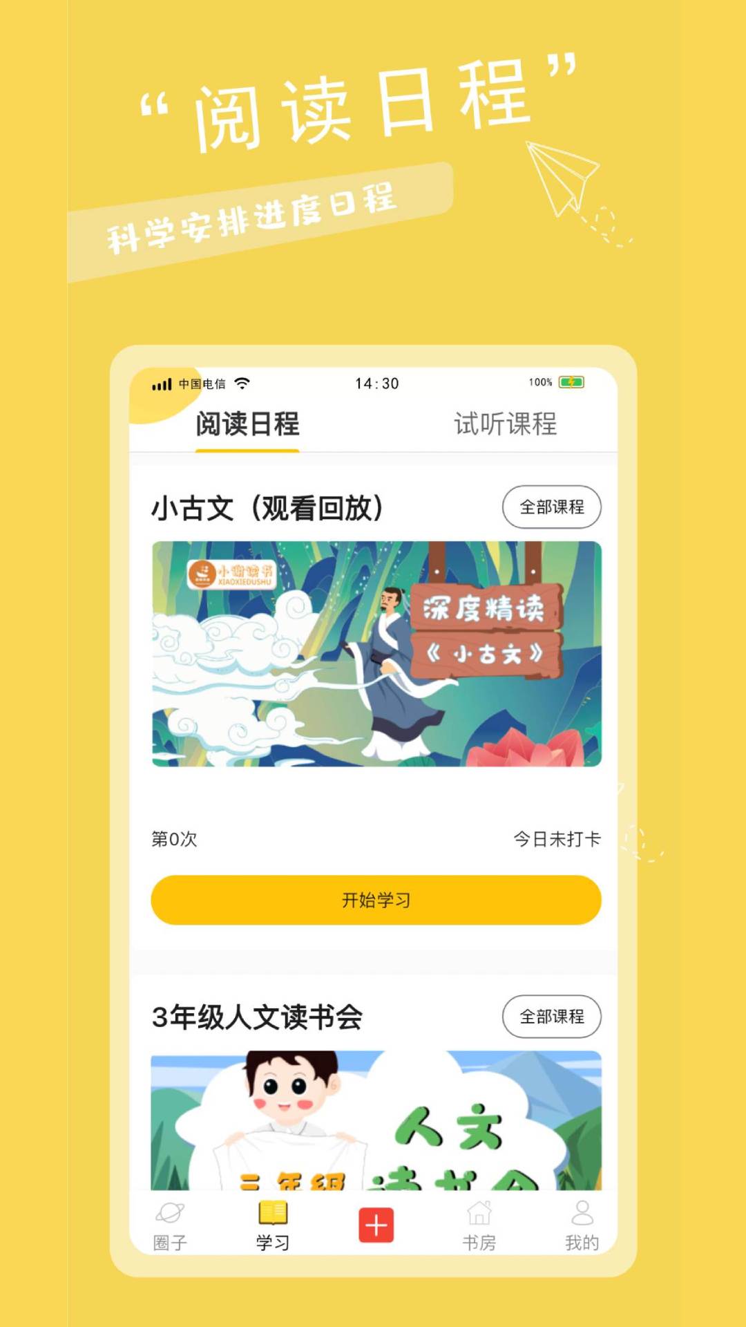 有帆书房截图